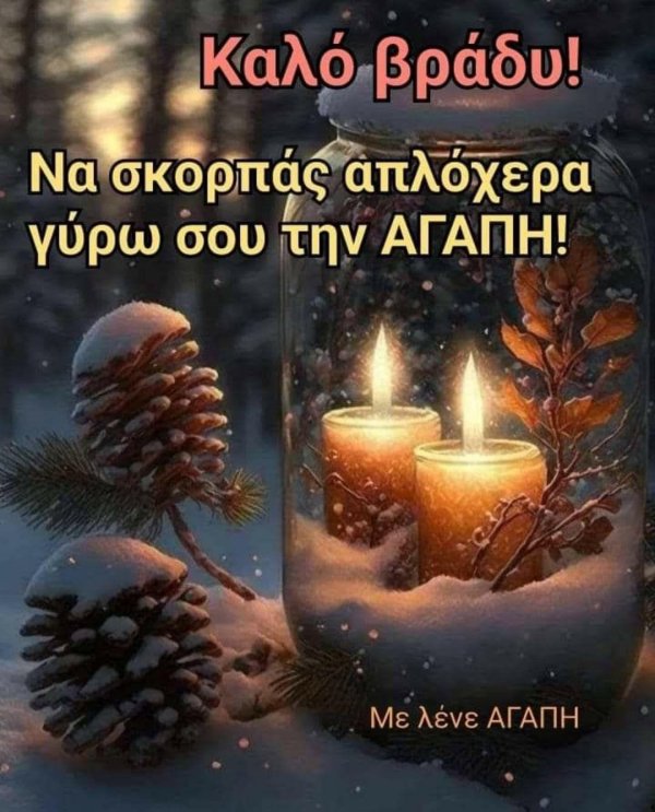 Вечер зима необычные добрый обнимашки