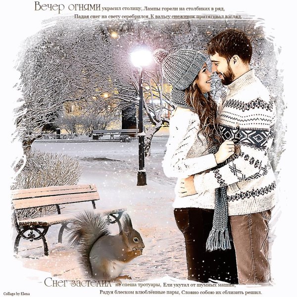 Вечер зима необычные добрый обнимашки