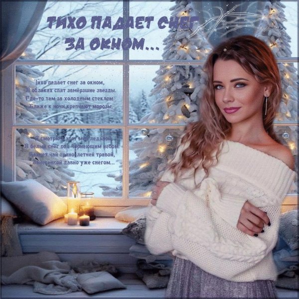 За окном зима с надписями