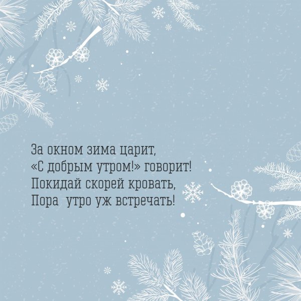 За окном зима с надписями