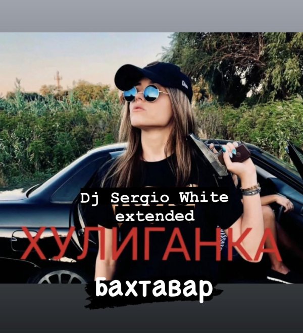 Девушка хулиганка