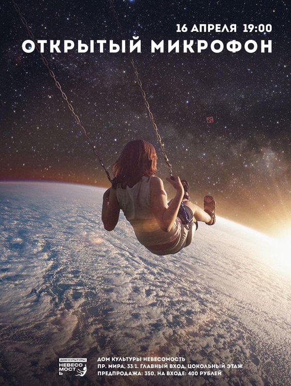 Девушка и космос