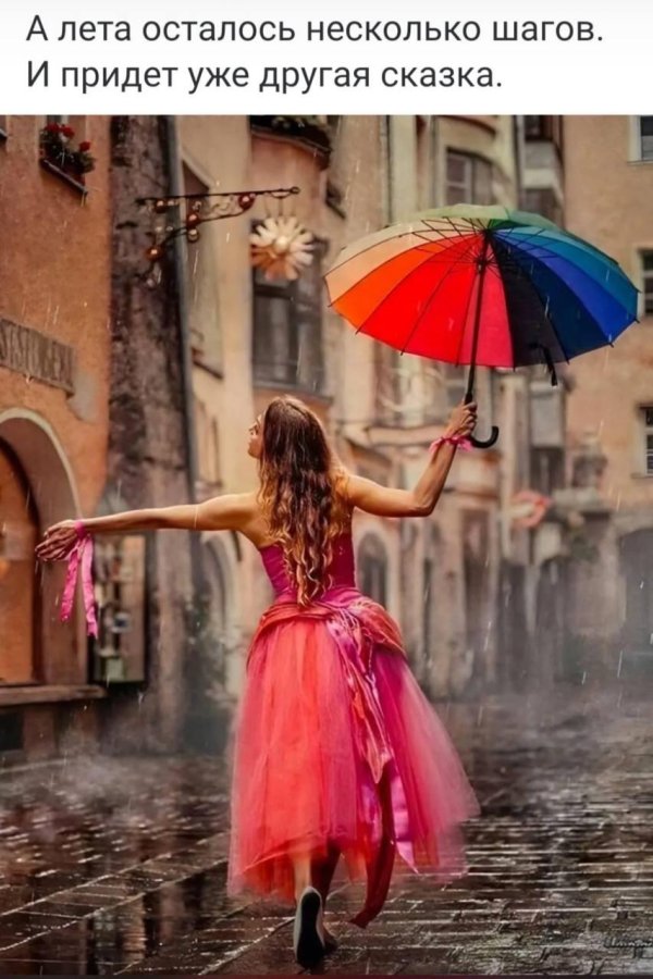 Девушка под дождем