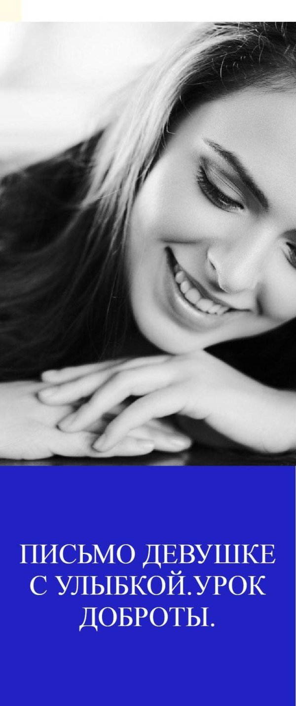 Девушка улыбается