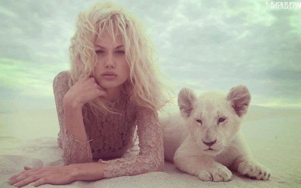 Девушка и лев
