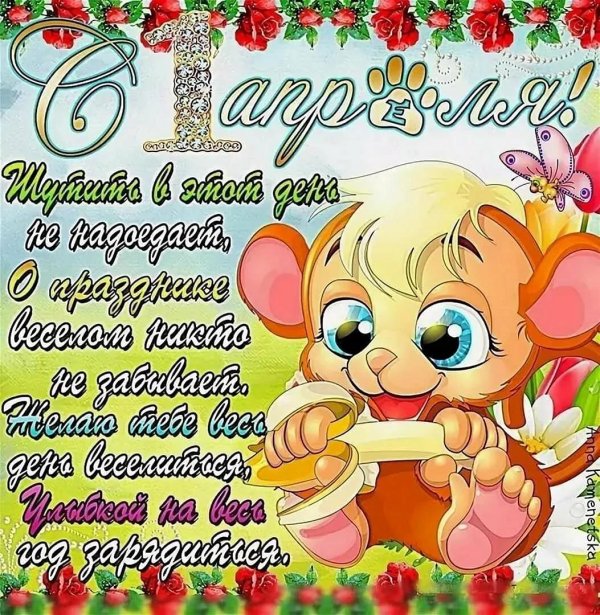 Веселые с цветами