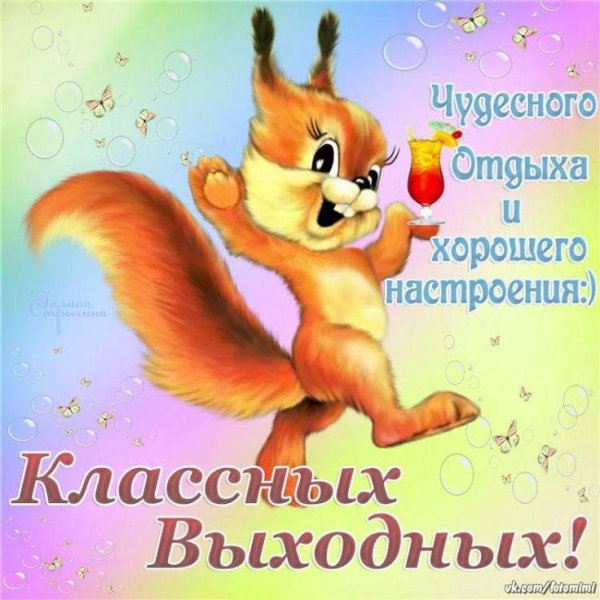 Веселые с цветами