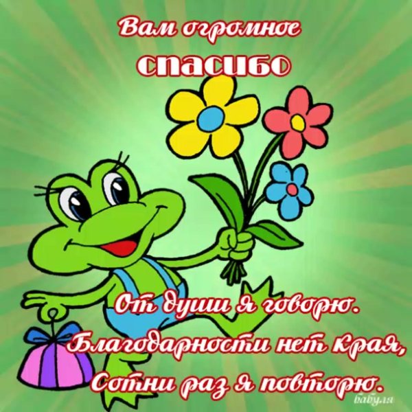 Веселые с цветами