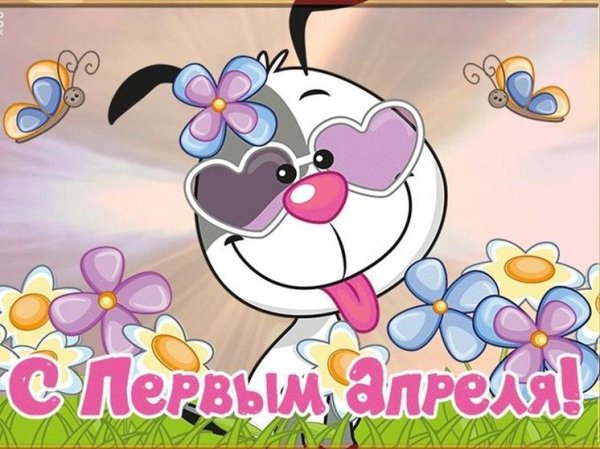 Веселые с цветами