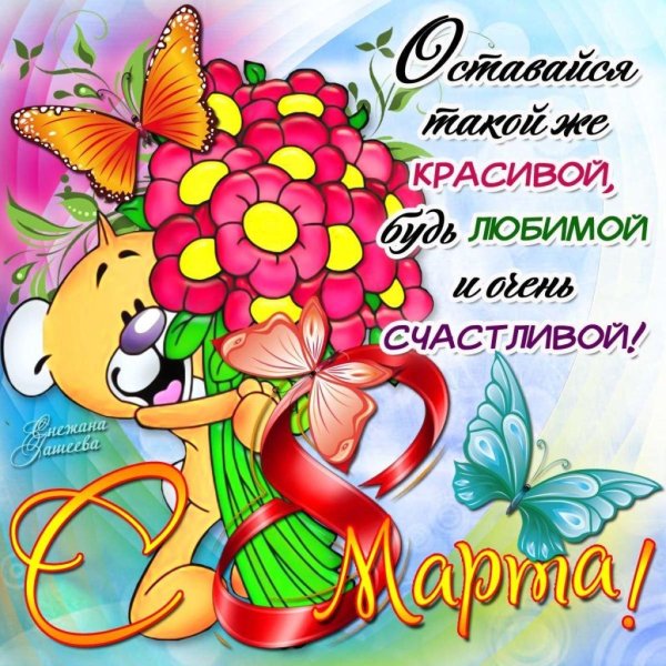 Веселые с цветами