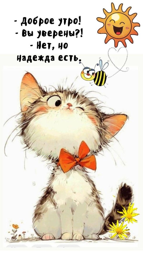 Веселые с цветами