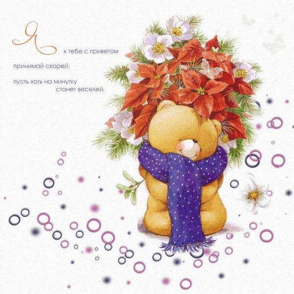 Веселые с цветами