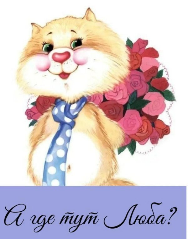 Веселые с цветами