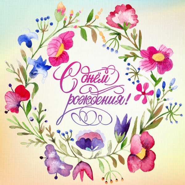 Веселые с цветами