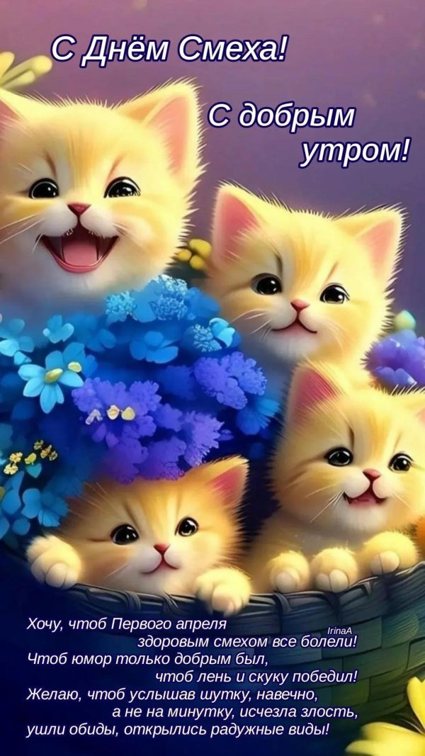 Веселые с цветами