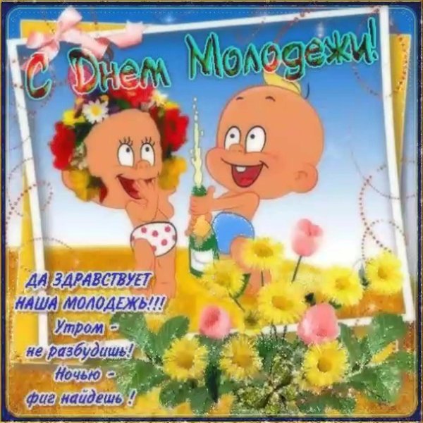 Веселые с цветами