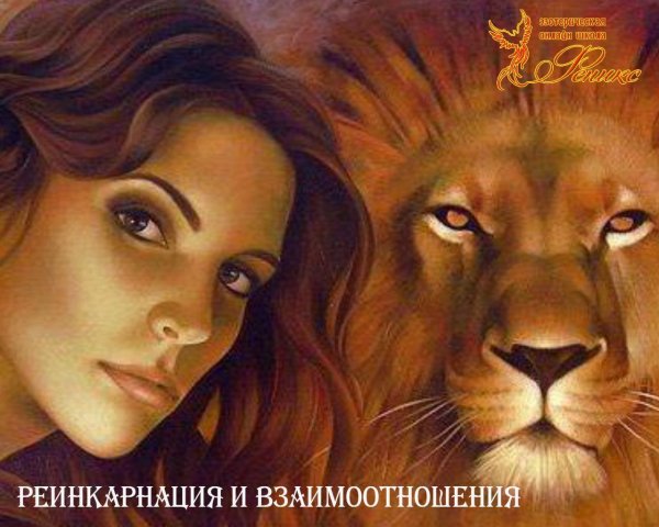 Девушка со львом