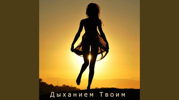 Девушка на закате