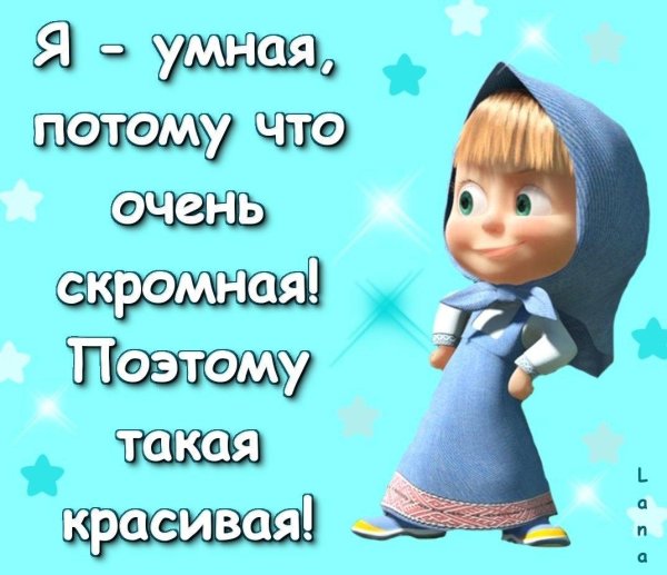 Самая девушка прикольная