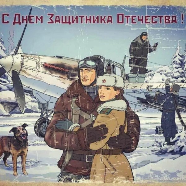 С днем защитника отечества с девушками