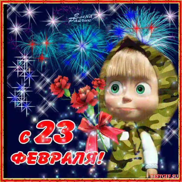 С днем защитника отечества с девушками