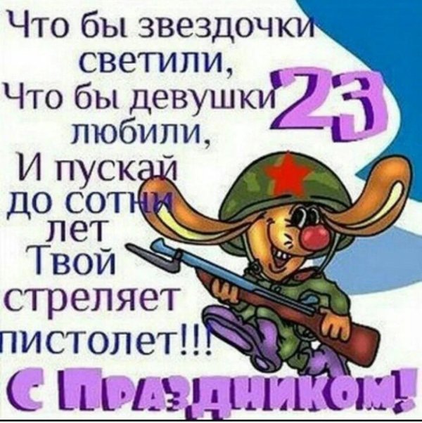 С днем защитника отечества с девушками