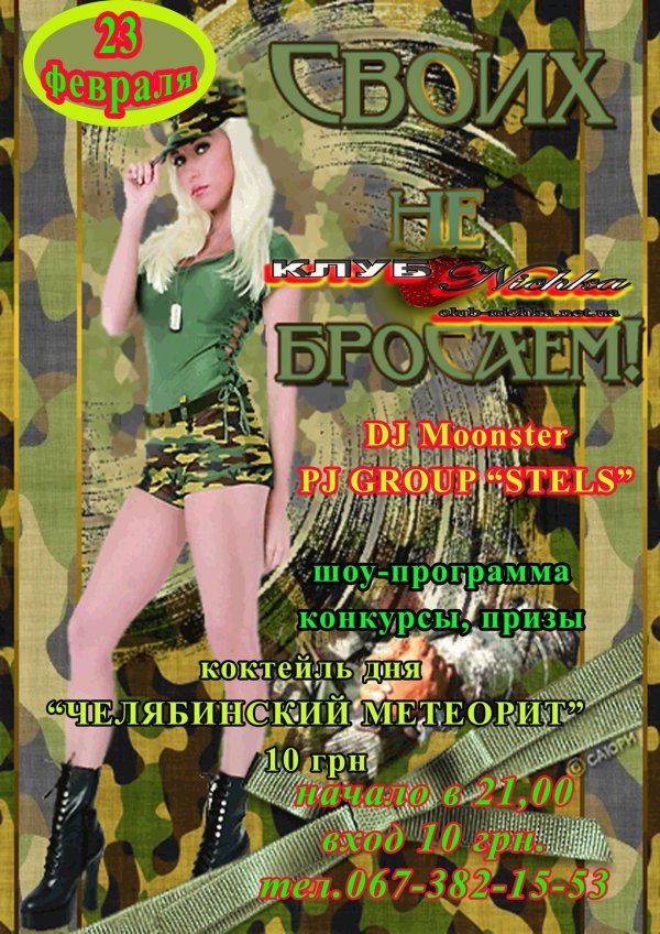 С днем защитника отечества с девушками