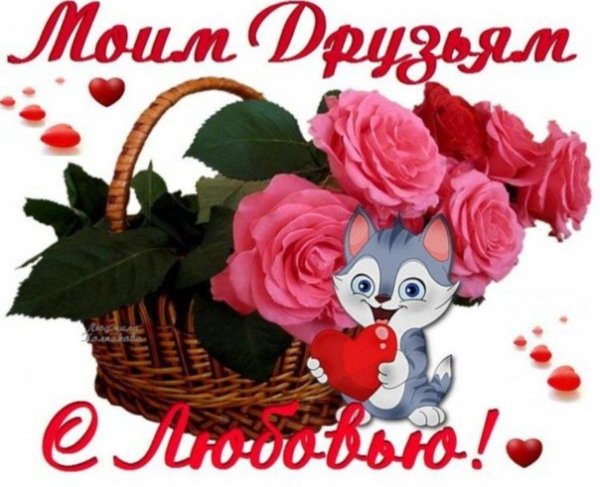 моему другу