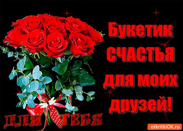 цветы для тебя