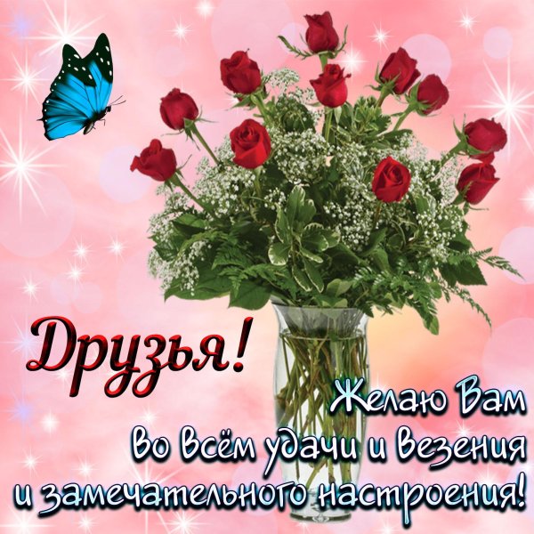 пожелание другу