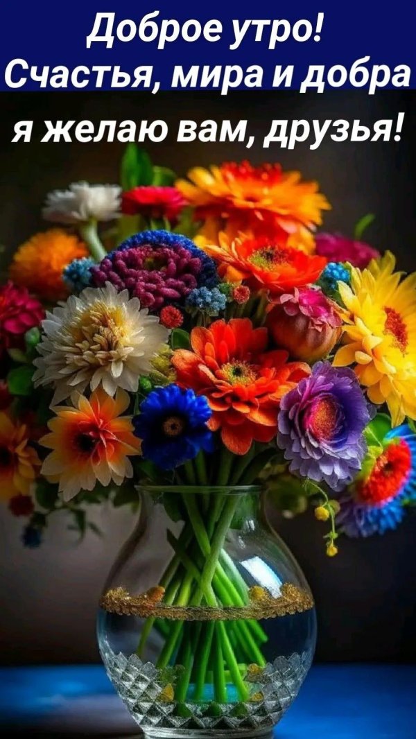 доброе пожелание