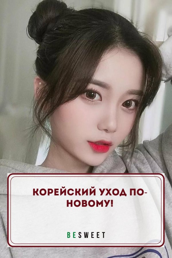 Девушка кореянка