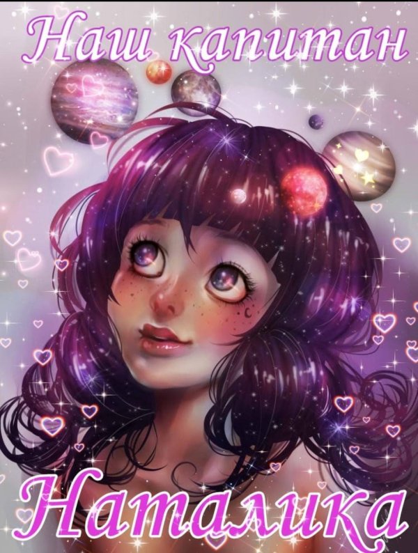 Космические с девушками