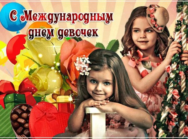 Девушка для детей