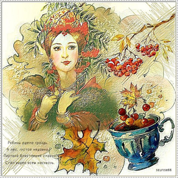 Девушка осень