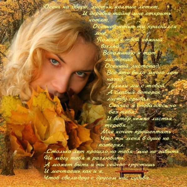 Девушка осень