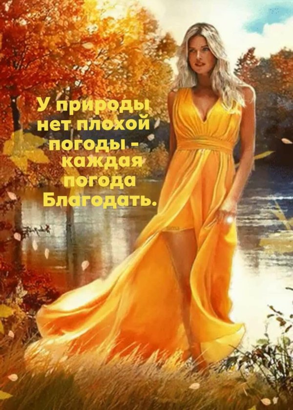 Девушка осень