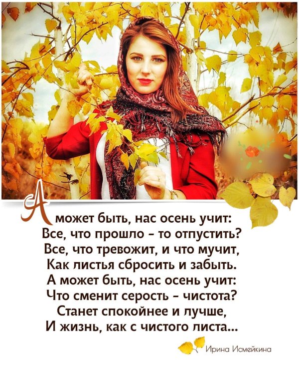 Девушка осень