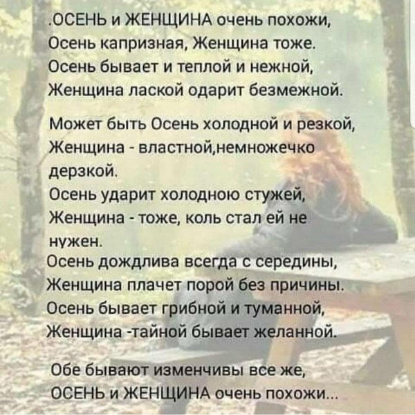 Девушка осень