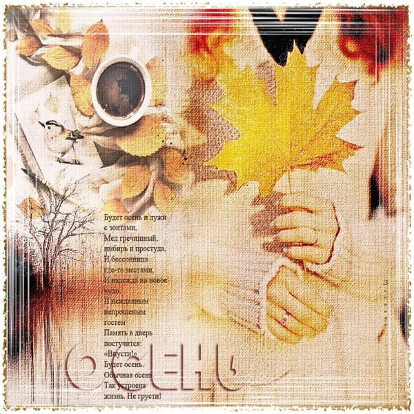 Девушка осень