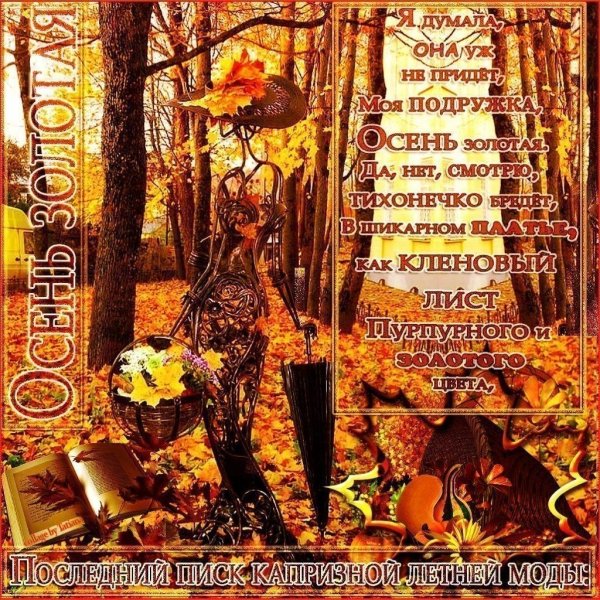 Девушка осень