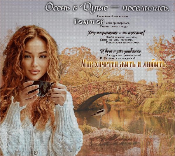 Девушка осень