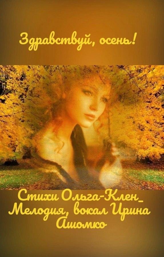 Девушка осень