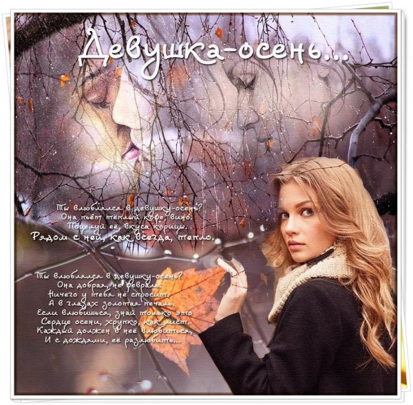 Девушка осень