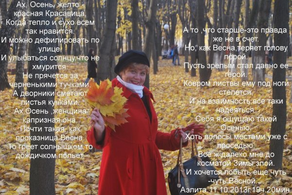 Девушка осень