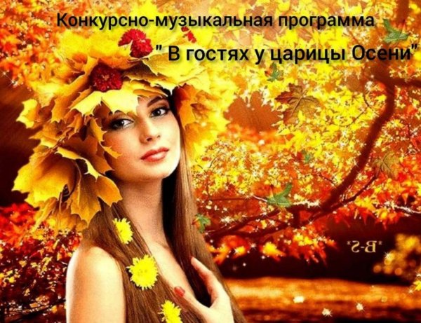 Девушка осень