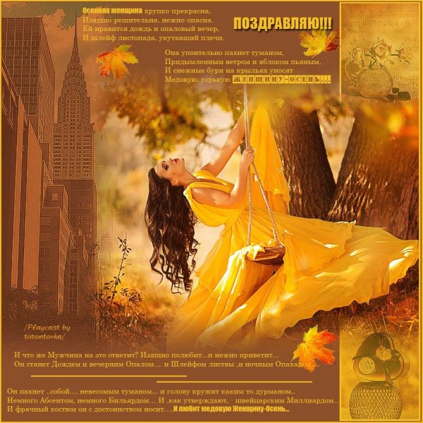 Девушка осень