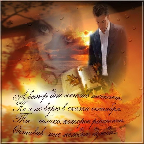 Девушка осень