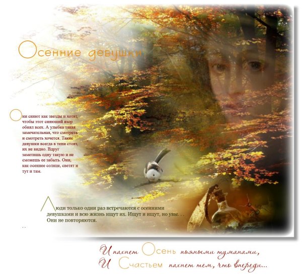 Девушка осень