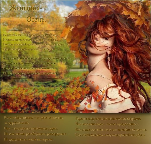 Девушка осень